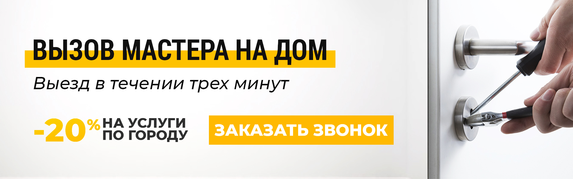 Взлом замков